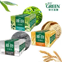 在飛比找蝦皮商城優惠-綠的GREEN 抗菌皂 100gx3/組 (茶樹清香/活力清