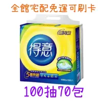 在飛比找蝦皮購物優惠-💫得意 連續抽取式花紋衛生紙100抽70包