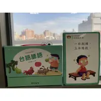 在飛比找蝦皮購物優惠-啟思教育/台語諺語/圖卡/字卡