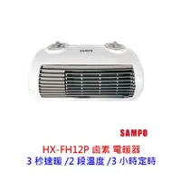 在飛比找蝦皮購物優惠-SAMPO 聲寶 HX-FH12P 定時電暖器 FH12P 