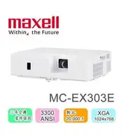 在飛比找蝦皮購物優惠-MAXELL MC-EX303E  投影機 3300lm X