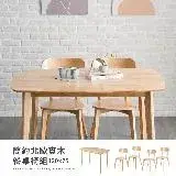 【H&D 東稻家居】簡約北歐實木餐桌椅組