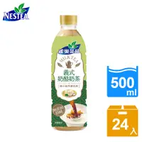 在飛比找PChome24h購物優惠-【雀巢茶品】 義式乳酪風味奶茶500ml(24/箱)