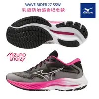 在飛比找PChome24h購物優惠-【MIZUNO 美津濃】WAVE RIDER 27 SSW 