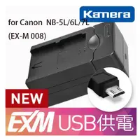 在飛比找蝦皮購物優惠-【eYe攝影】USB充電器 Canon NB-5L NB-6