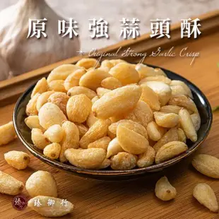 【臻御行】蒜頭酥 六種口味 100g