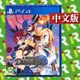 【全新現貨】PS4 魔界戰記 DISGAEA Refine 中文版 冒險 單人 角色扮演 系列作 續作【台中一樂電玩】