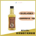 *LA BELLA SHOP* REUZEL GROOMING TONIC  打底造型髮露 順髮露 澎澎水 現貨 打底水