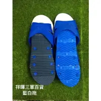 在飛比找蝦皮購物優惠-藍白拖鞋 勝利牌拖鞋 藍色拖鞋 輕量拖鞋