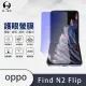 【o-one】OPPO Find N2 Flip 滿版抗藍光手機螢幕保護貼