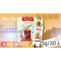 在飛比找蝦皮購物優惠-【淇淇小舖】印尼奶茶 Max Tea美詩泡泡奶茶 奶茶 飲料