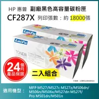 在飛比找momo購物網優惠-【LAIFU】HP CF287X 87X 相容黑色高容量碳粉