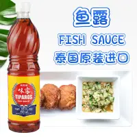 在飛比找蝦皮購物優惠-《懂吃懂吃》泰國🇹🇭 Tiparos 調味料 味露 魚露 調