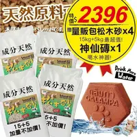 在飛比找蝦皮商城精選優惠-【寵喵超值組】寵喵樂 台灣現貨天然崩解式松木砂 20kgX4