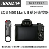 在飛比找PChome24h購物優惠-AODELAN BR-E1A 藍牙無線遙控器 (Canon 