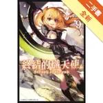 終結的熾天使（9）[二手書_全新]11316377441 TAAZE讀冊生活網路書店