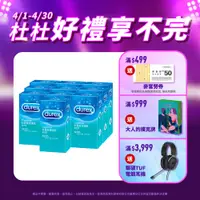 在飛比找PChome24h購物優惠-【Durex杜蕾斯】激情裝衛生套12入x10盒(共120入)