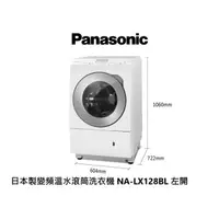 在飛比找蝦皮商城優惠-Panasonic 國際牌 日本製 12公斤 洗脫烘 滾筒洗