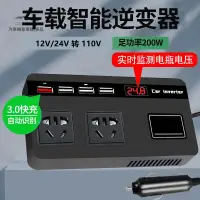 在飛比找蝦皮商城精選優惠-200W 12V/24V轉110VDC 電源轉換器 逆變器 