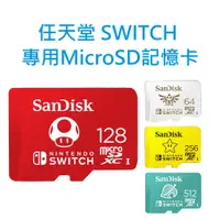 在飛比找蝦皮購物優惠-SanDisk Nintendo Switch 128G 1