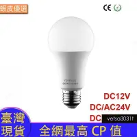 在飛比找蝦皮購物優惠-臺灣直發Led燈泡 AC / DC 12V 24V 36V 