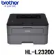 Brother HL-L2320D 自動雙面列印黑白雷射印表機