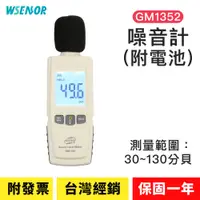 在飛比找蝦皮商城精選優惠-WSensor】噪音計│GM1352｜高感度分貝計｜分貝儀｜