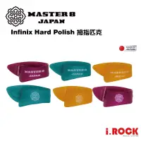 在飛比找蝦皮商城優惠-MASTER 8 JAPAN Pick INFINIX 指套