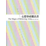 心想事成魔法書 /許添盛/ 主講; 齊世芳/ 執筆 誠品ESLITE