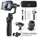 ［限量 原廠 超值全餐］［買一送五］DJI 大疆 靈眸 OSMO MOBILE 手機三軸穩定器 手持 防震 公司貨