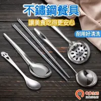 在飛比找momo購物網優惠-【OP生活】不鏽鋼餐具組(湯匙 筷子 湯勺 漏勺 火鍋 鐵筷