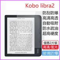 在飛比找蝦皮購物優惠-樂天電子書 Kobo Libra 2螢幕貼 7吋閲讀器保護貼