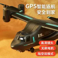 在飛比找露天拍賣優惠-美國V-22魚鷹直升機運輸機 無刷GPS航拍無人機滑翔機遙控