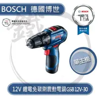 在飛比找Yahoo!奇摩拍賣優惠-＊小鐵五金＊BOSCH 德國博世 12V鋰電免碳刷震動電鑽 