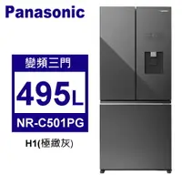 在飛比找佳麗寶家電優惠-Panasonic松下 495L變頻一級三門電冰箱玻璃鏡面系