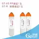 [淨園] GT-05 PP濾心1支+GT-R樹脂濾心2支--有效去除泥沙鐵鏽、水垢石灰質