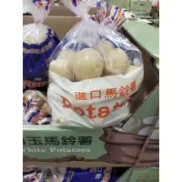 在飛比找蝦皮購物優惠-要去現場看有無現貨 #62798 澳洲白玉馬鈴薯 白玉馬鈴薯