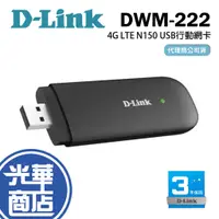 在飛比找蝦皮購物優惠-D-LINK DWM-222 4G LTE 行動網路 USB