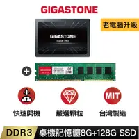 在飛比找蝦皮商城優惠-【GIGASTONE】桌上型記憶體DDR3 8G +遊戲固態