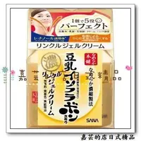 在飛比找Yahoo!奇摩拍賣優惠-嘉芸的店 日本原裝SANA莎娜 豆乳美肌緊緻潤澤凝膠霜 10