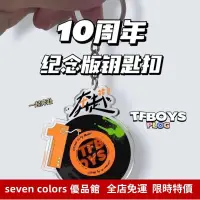 在飛比找蝦皮購物優惠-✨優選好物✨愛豆新品 tfboys 十周年紀念品 tfboy