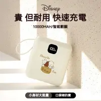 在飛比找蝦皮購物優惠-行動充 Disney 迪士尼 行動電源 自帶四線 快充 10