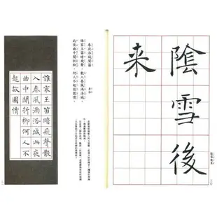 褚遂良楷書集唐詩 1