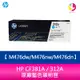 HP CF381A / 312A 原廠藍色碳粉匣M476dw/M476nw/M476dn【APP下單最高22%點數回饋】