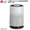 LG樂金 AS551DWG0 360°空氣清淨機 HEPA 13版 全新公司貨 保證最低價免運費