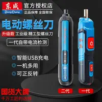 在飛比找樂天市場購物網優惠-電動起子機 東成正品電動螺絲刀 迷你充電式起子機usb充電多