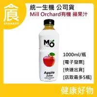 在飛比找蝦皮購物優惠-統一生機 紐西蘭 Mill Orchard  有機蘋果汁10