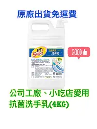 在飛比找Yahoo!奇摩拍賣優惠-原廠直送-4桶免運費-【毛寶S】抗菌保濕洗手乳4kg(無香精