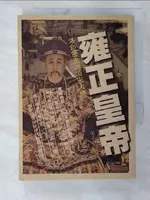 【書寶二手書T9／歷史_B4Z】雍正皇帝_梁希哲