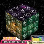 兒童禮物 魔方 化學元素 數學物理公式 學生益智魔方玩具 玩具與遊戲 > 魔術方塊 個性創意三階魔方兒童禮物魔方